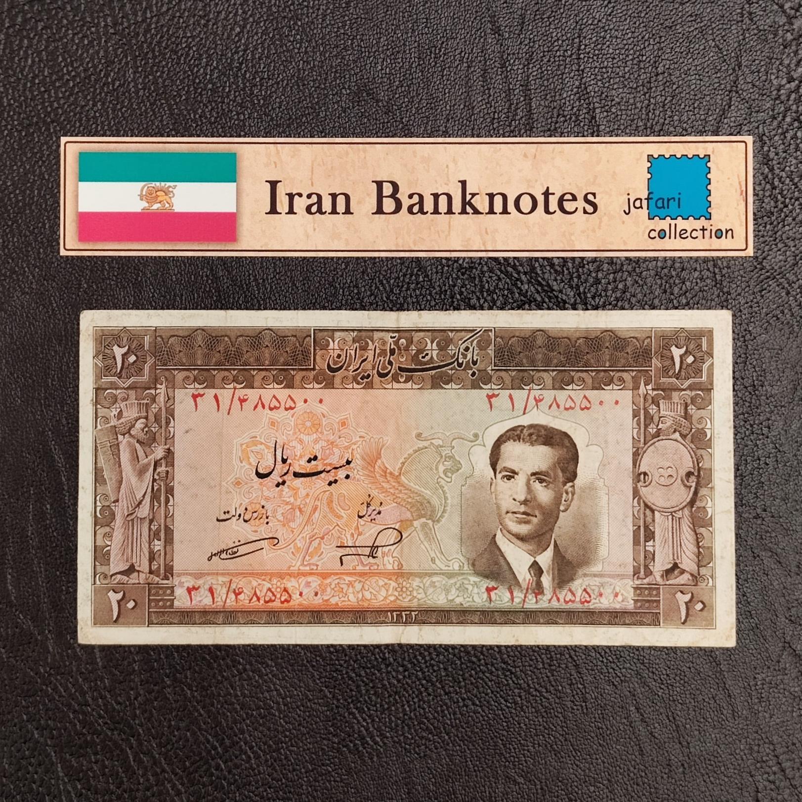 20 ریال 1332 ش. قشنگ