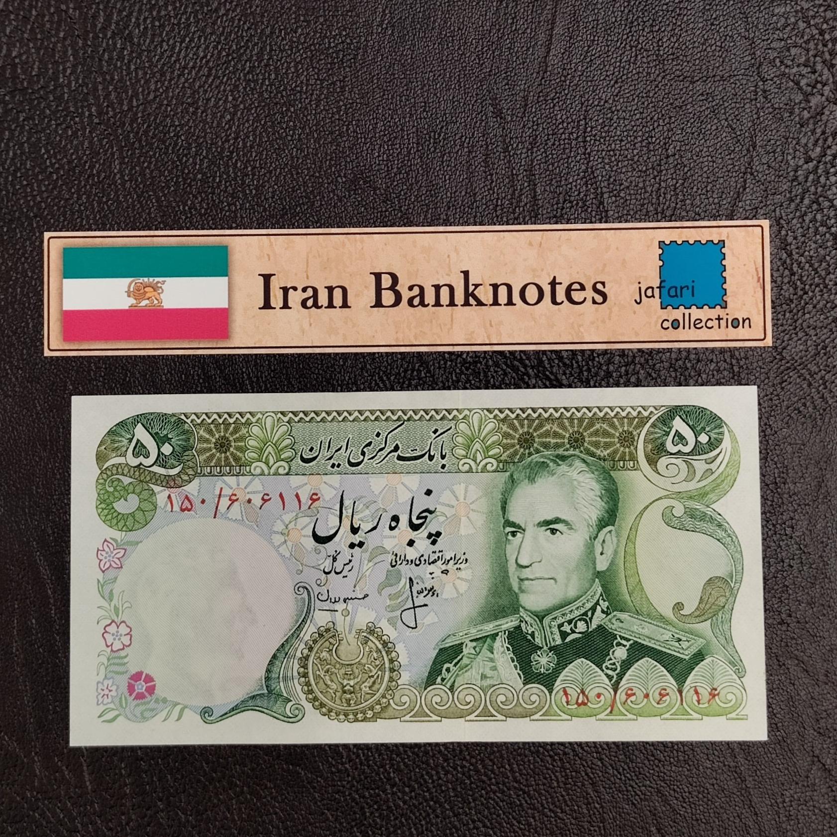 50 ریالی سری آخر شماره قشنگ