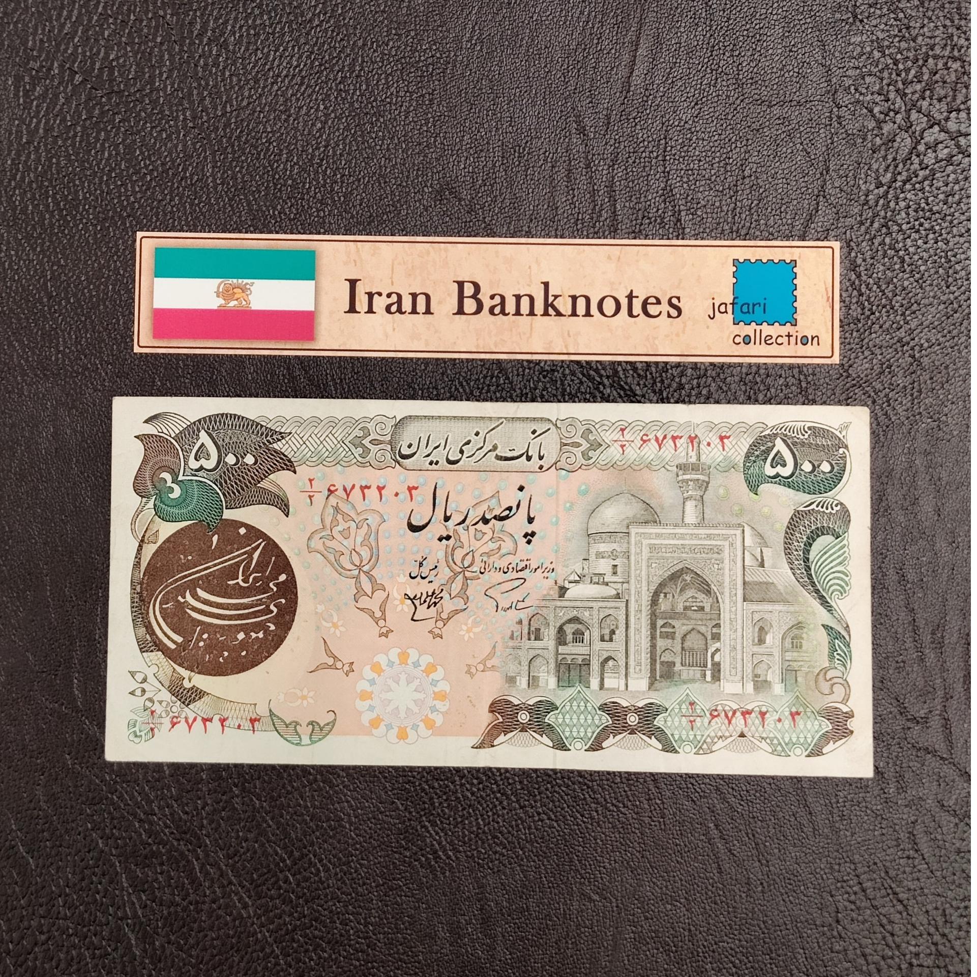 اسکناس 50 تومنی بارگاهی کسر 2/2