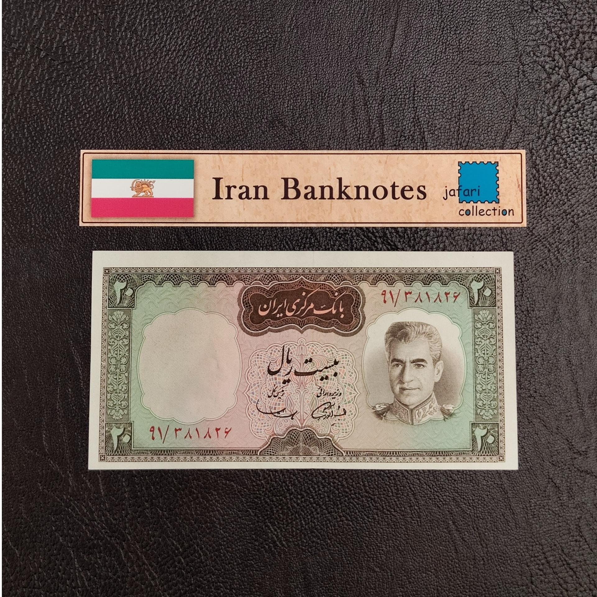 اسکناس 20 ریال شکارگاه ارور کادر