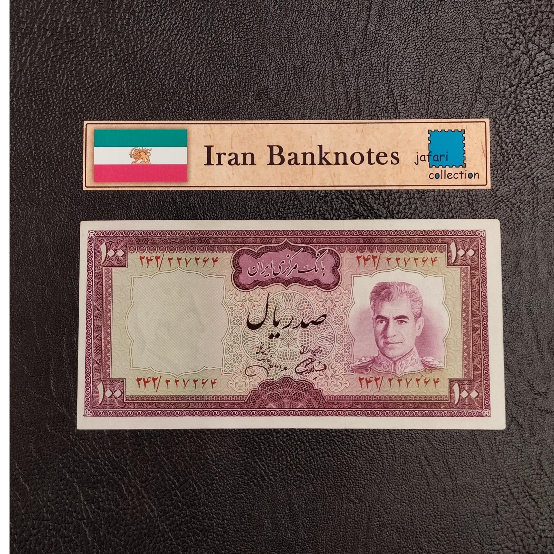 اسکناس 100 ریال جهانشاهی شماره قشنگ