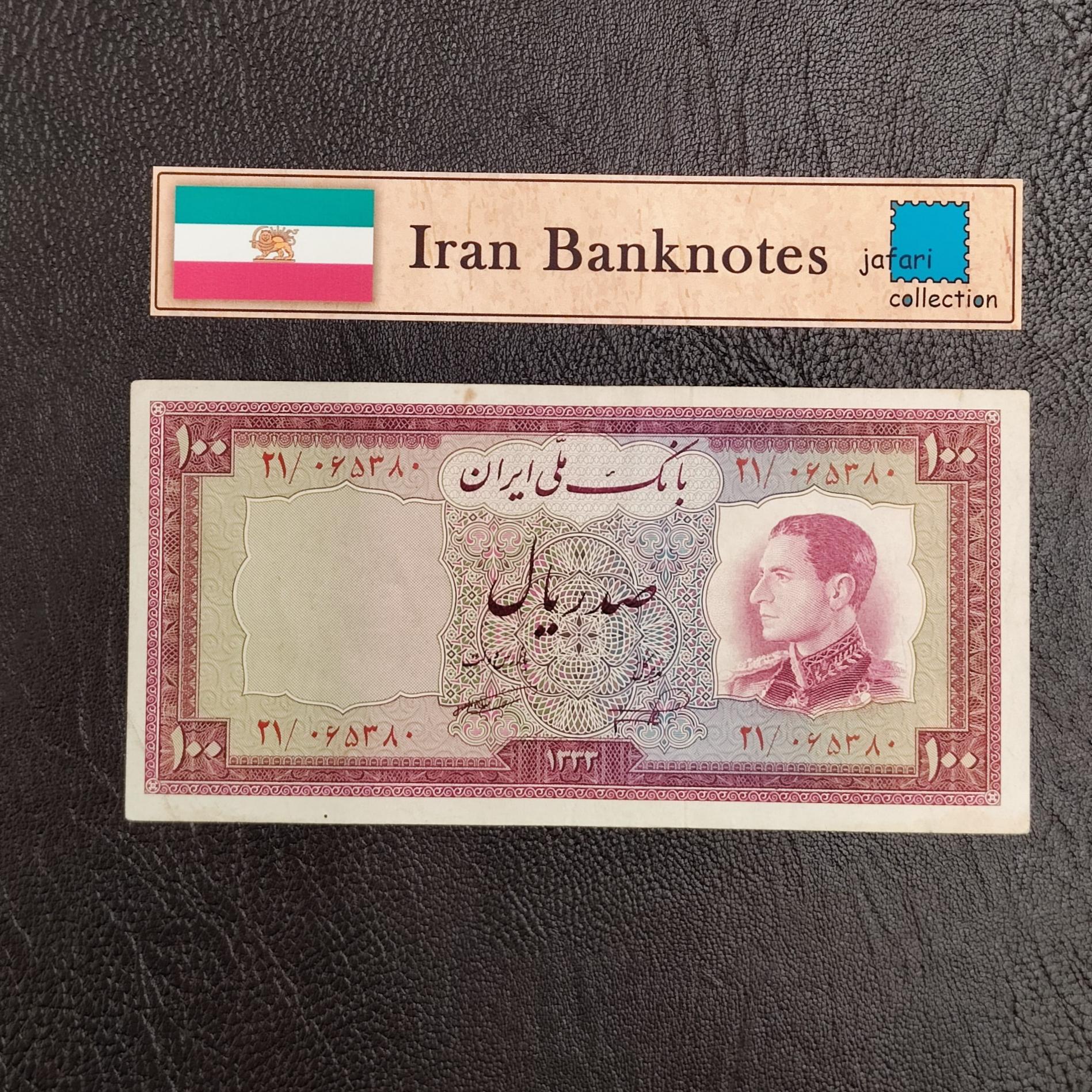 اسکناس 100 ریال نیم رخ