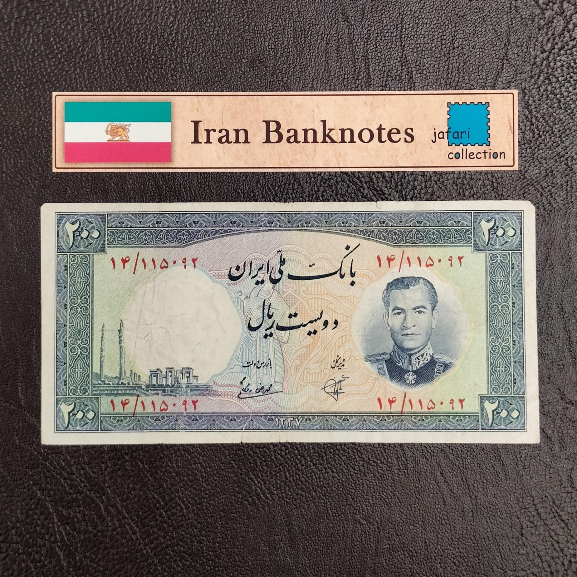 200 ریالی فرودگاه