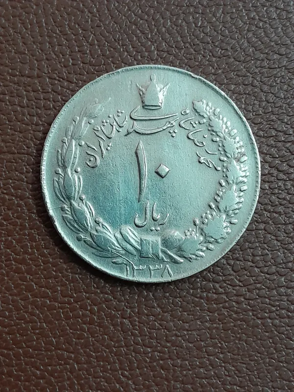 10ریال کشیده 1338 کمیاب