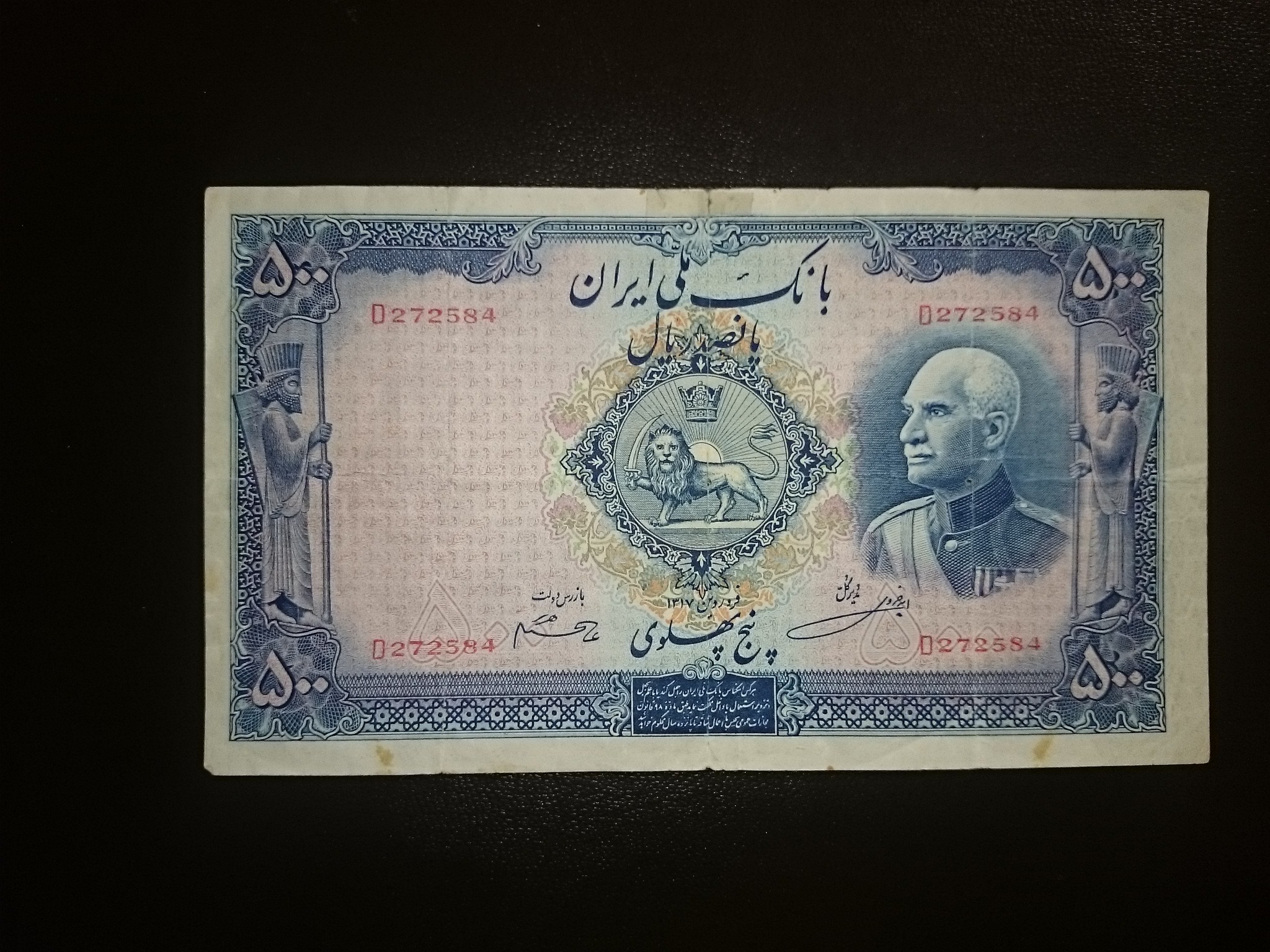اسکناس بسیار خاص و کمیاب پنج پهلوی رضا شاه