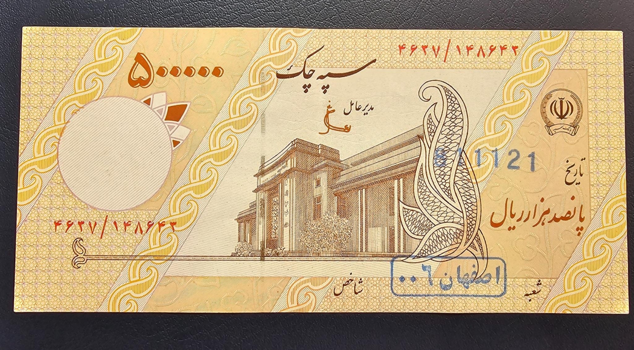 سپه چک کمیاب و کلکسیونی کیفیت عالی در حد بانکی