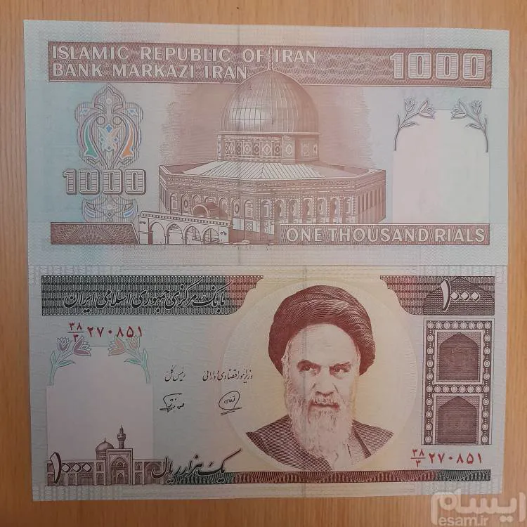 اسکناس 1000 ریالی جمهوری اسلامی ایران