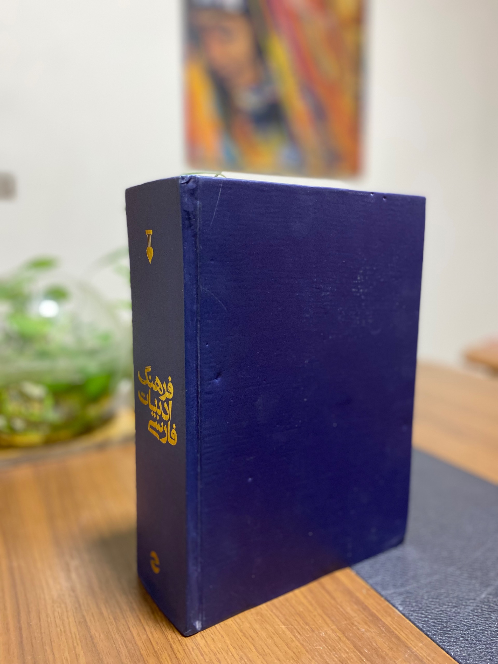 فرهنگ ادبیات فارسی