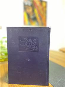 فرهنگ