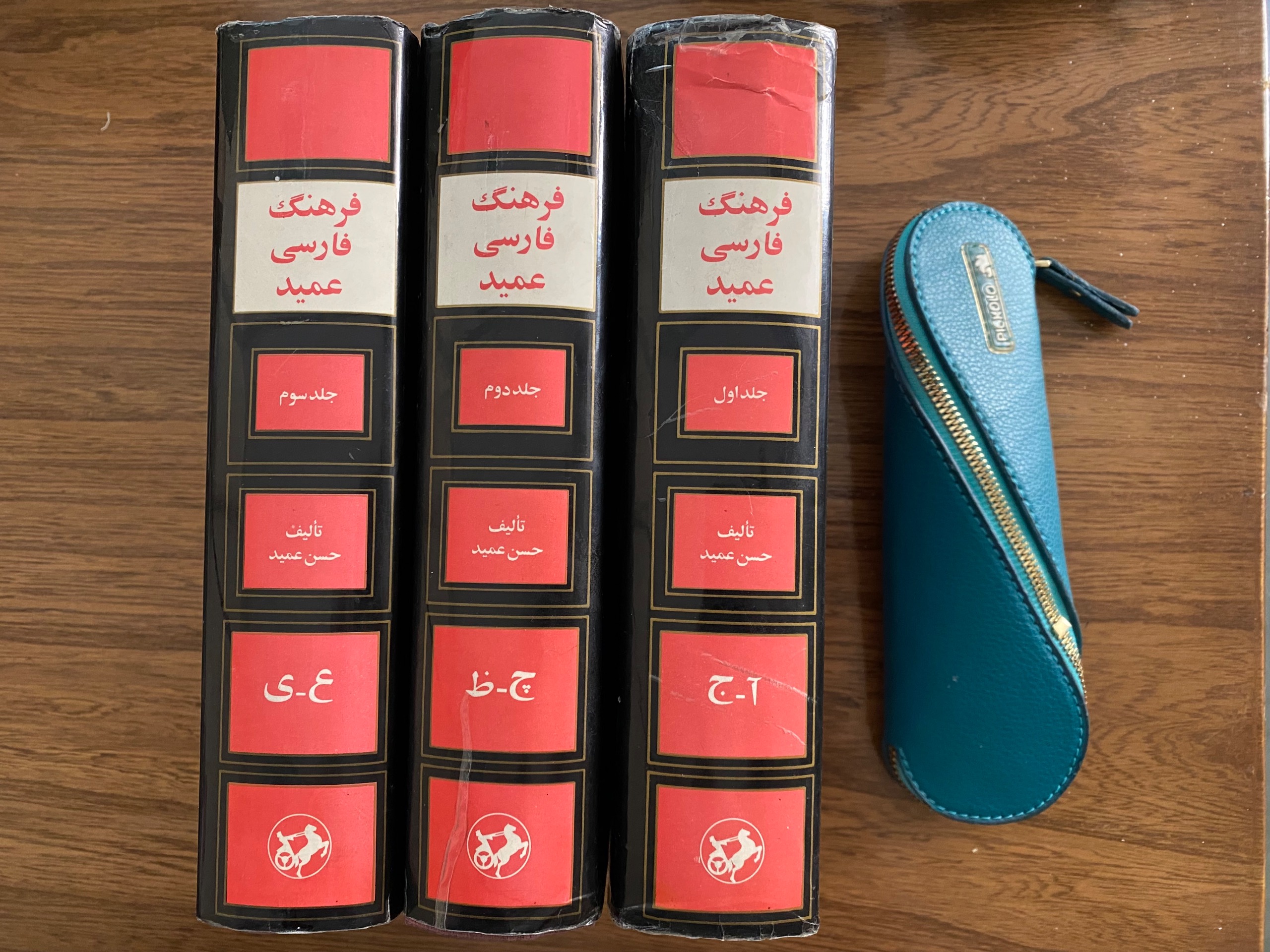 فرهنگ فارسی عمید (سه جلدی)