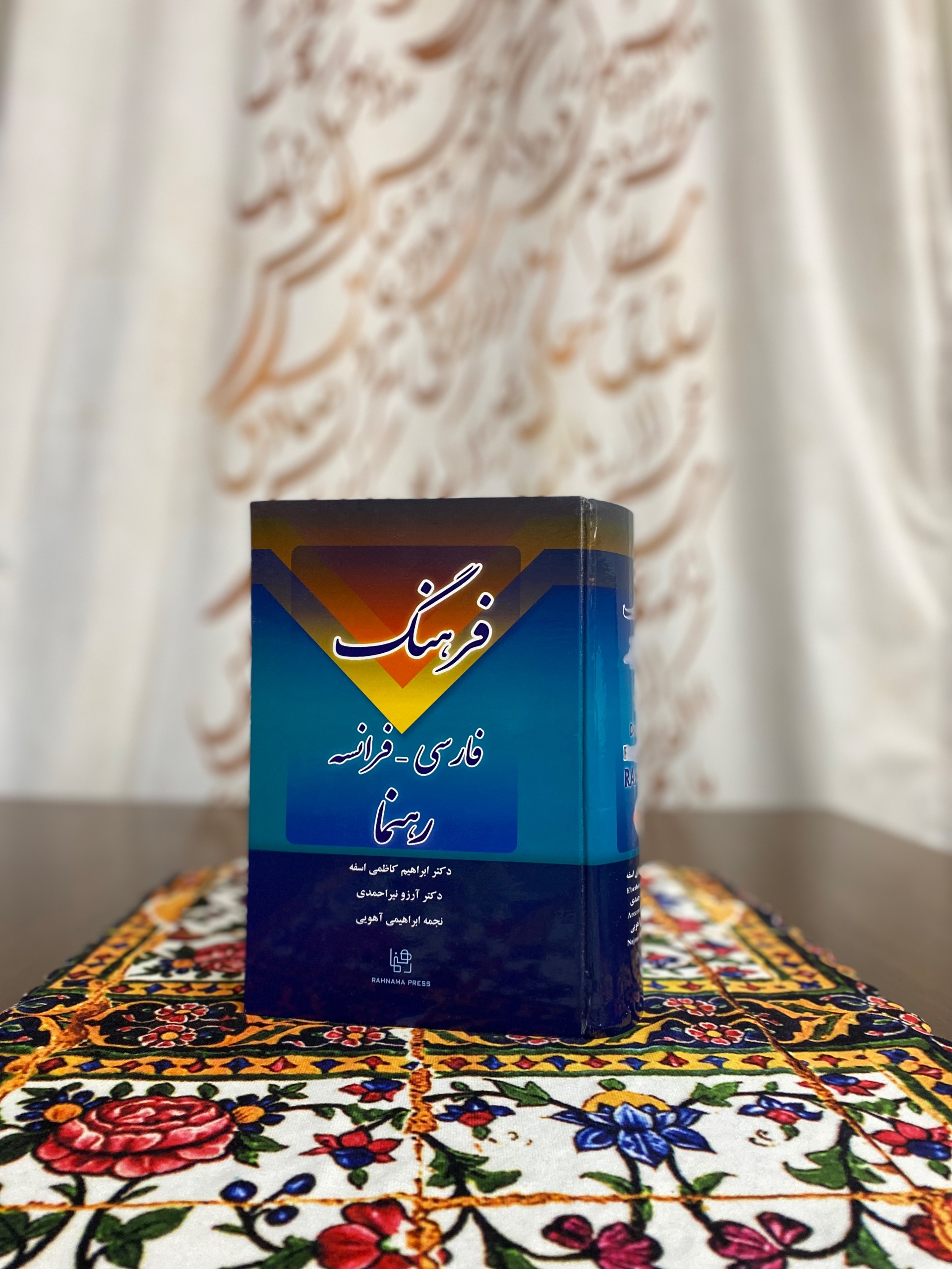 فرهنگ فارسی به فرانسه