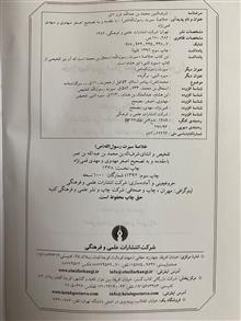 خلاصهٔ