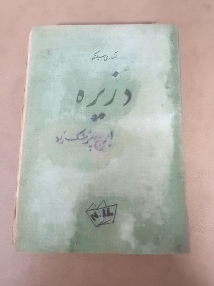 کتاب رمان عاشقانه