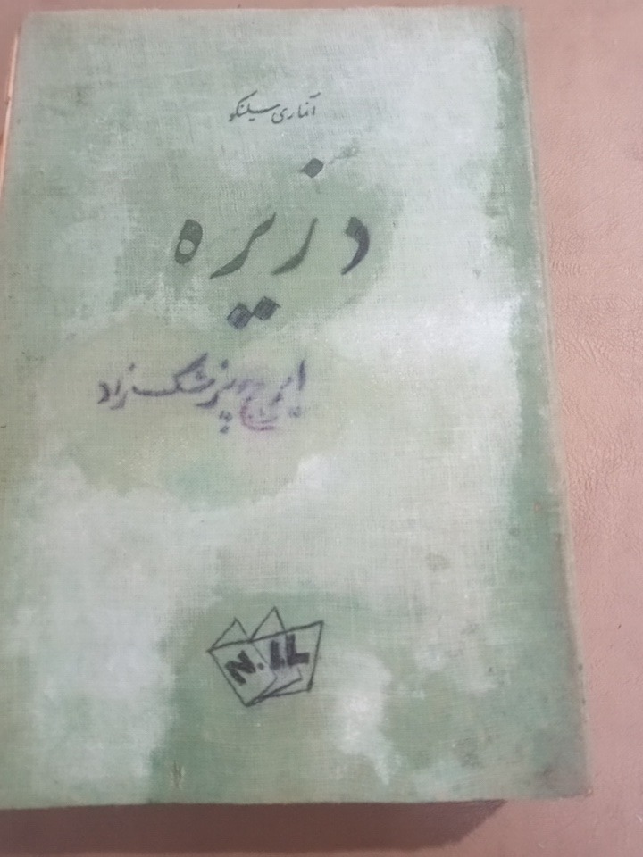 رمان ژانر عاشقانه