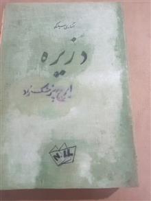 رمان