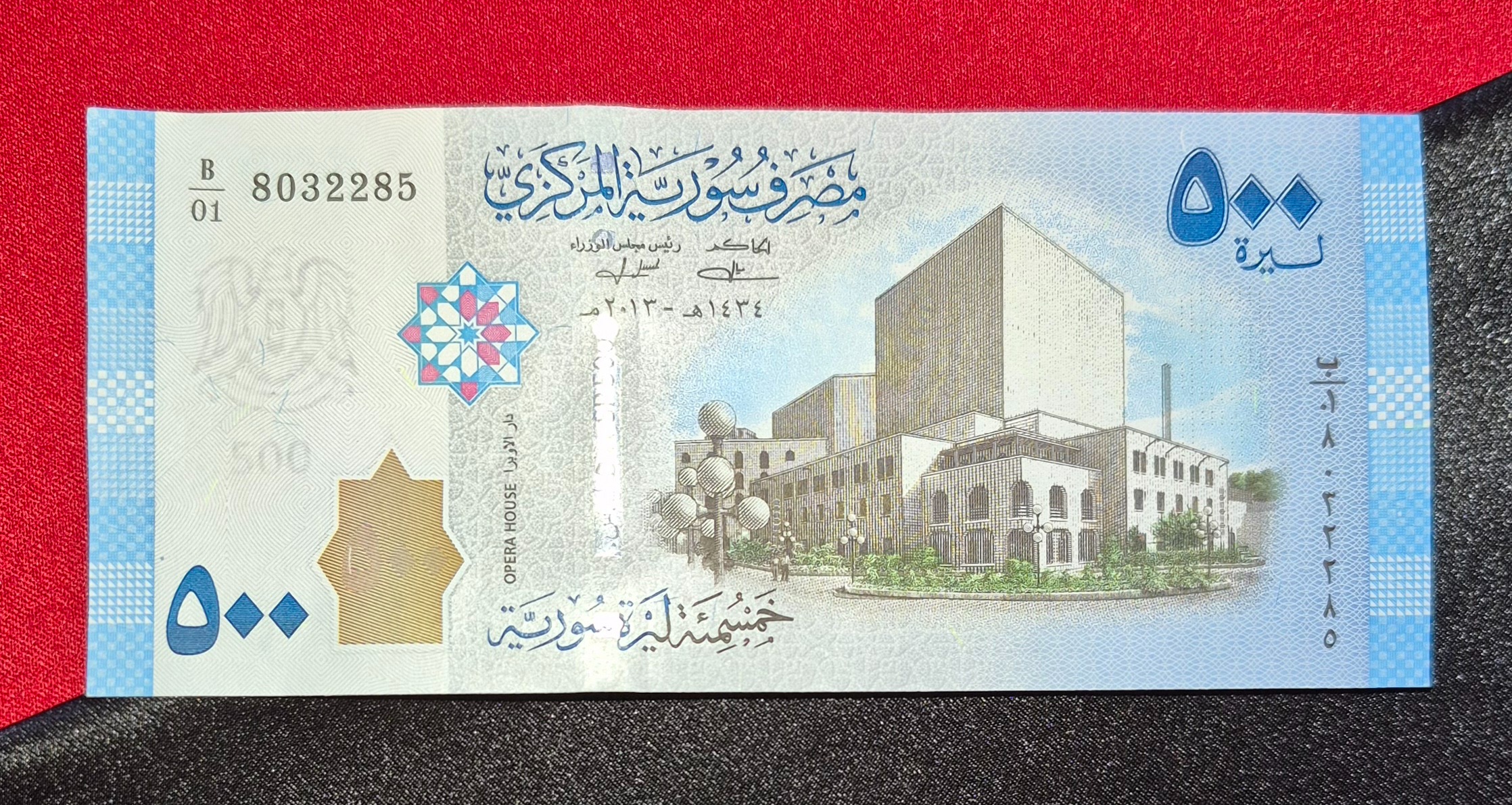 500 لیره سوریه سال 2013