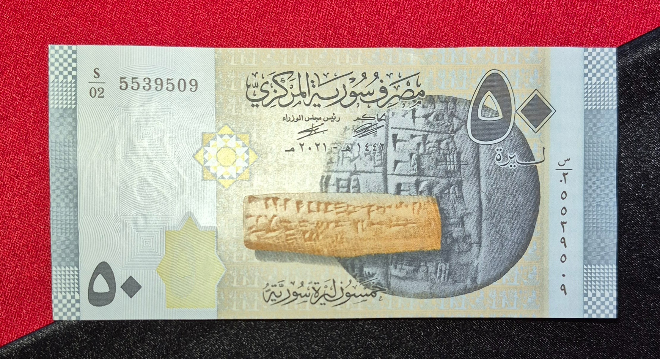 50 لیره سوریه سال 2021