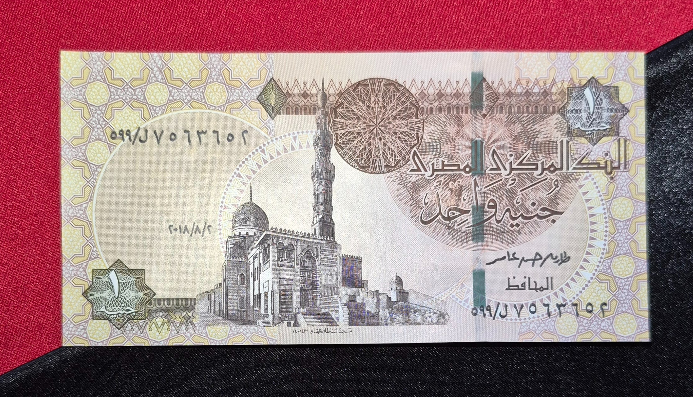 1 پوند (جنیه) مصر سال 2018