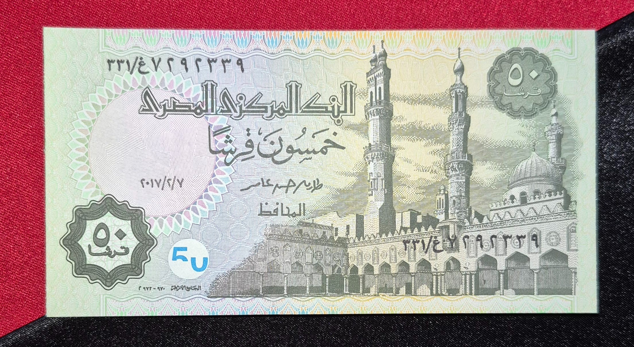 50 قرش مصر سال 2017