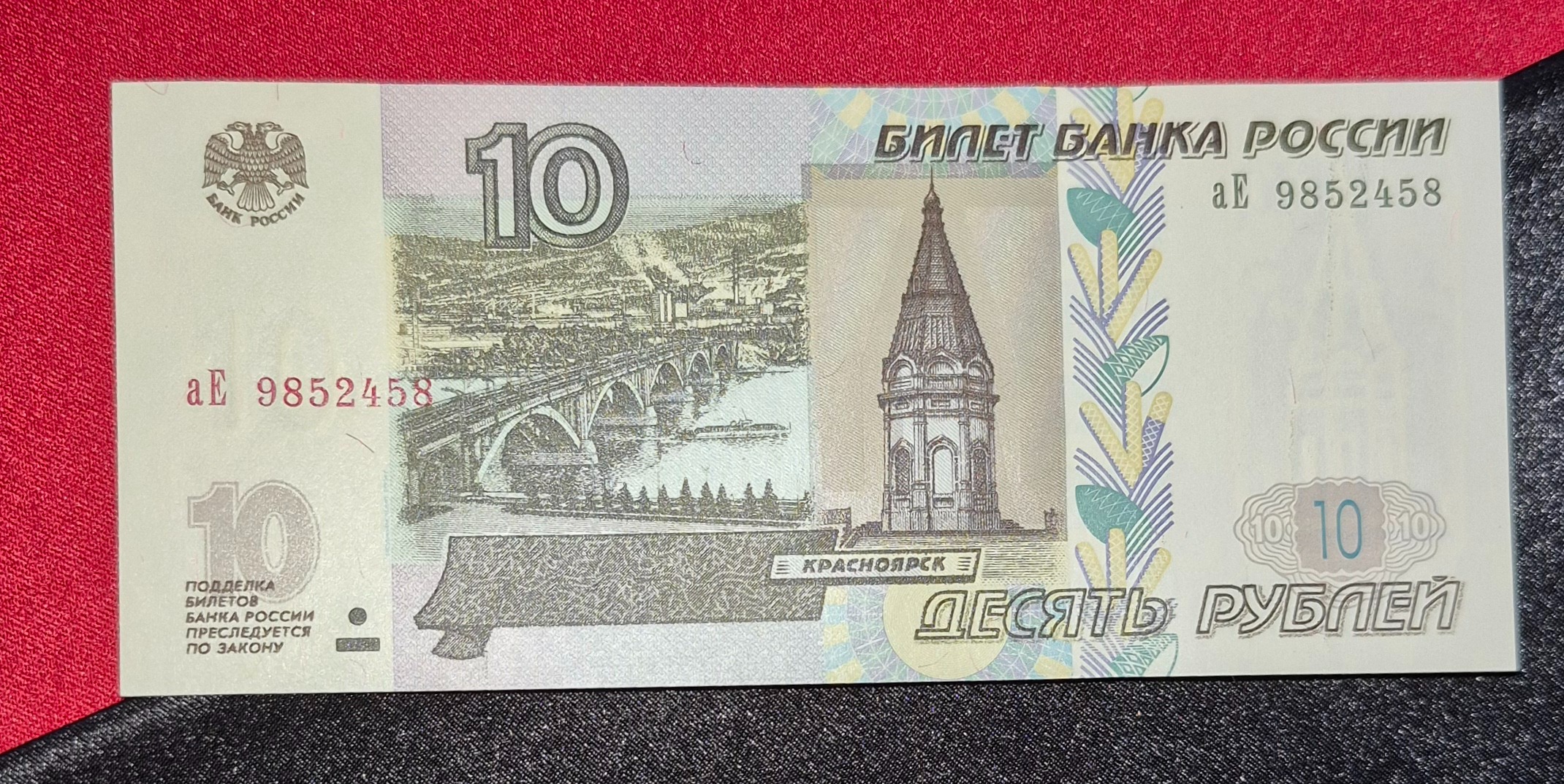 10 روبل روسیه سال 1997