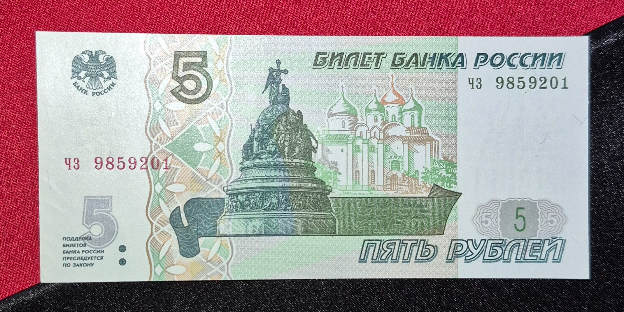 5 روبل روسیه سال 1997