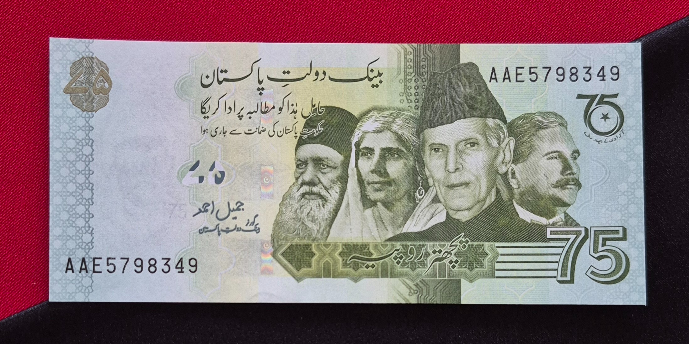 75 روپیه یادبودی پاکستان گالری سعید