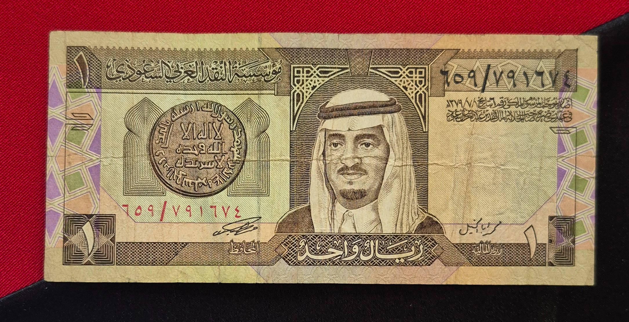 1 ریال عربستان قدیمی گالری سعید