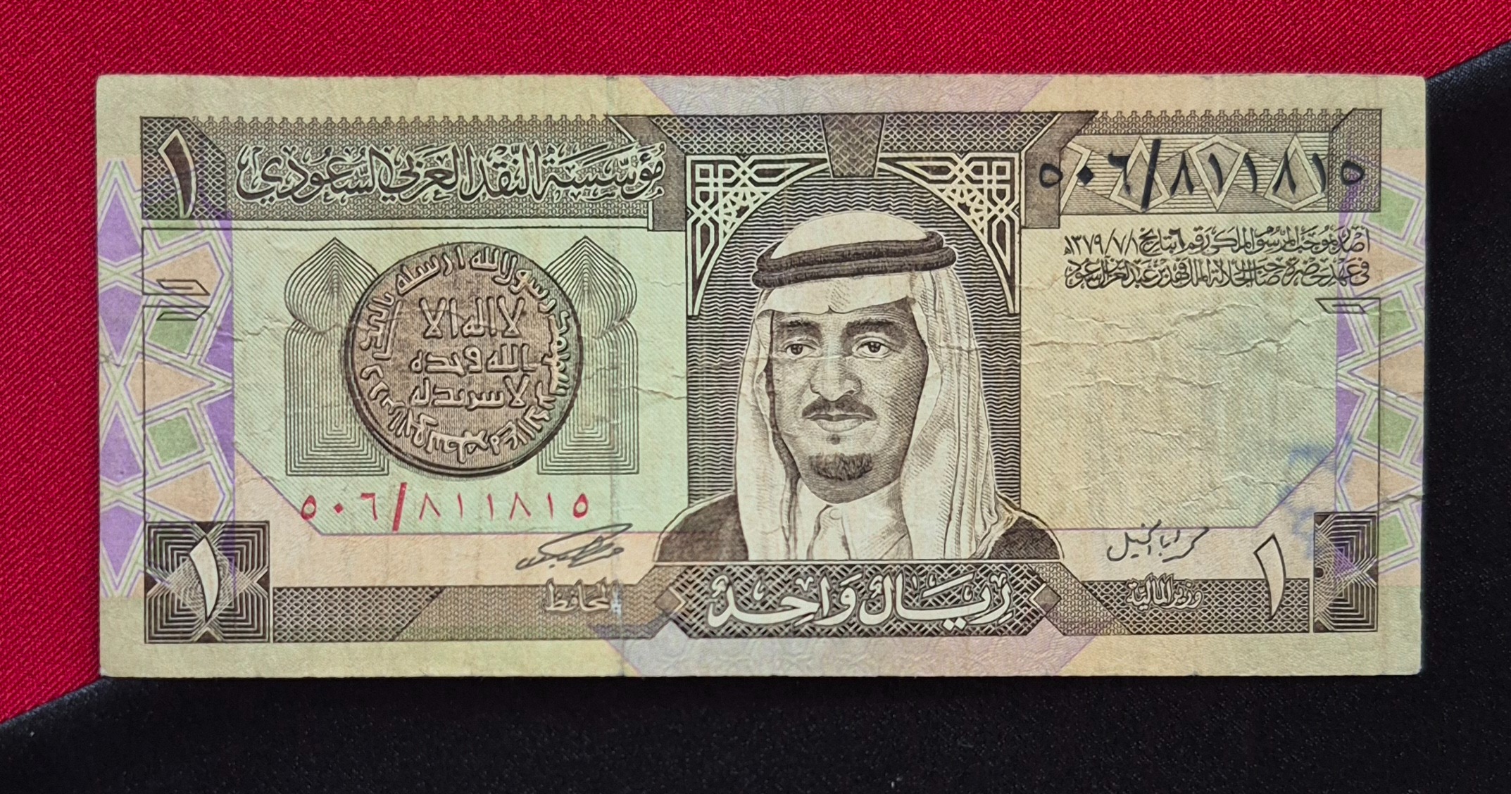 1 ریال عربستان قدیمی گالری سعید