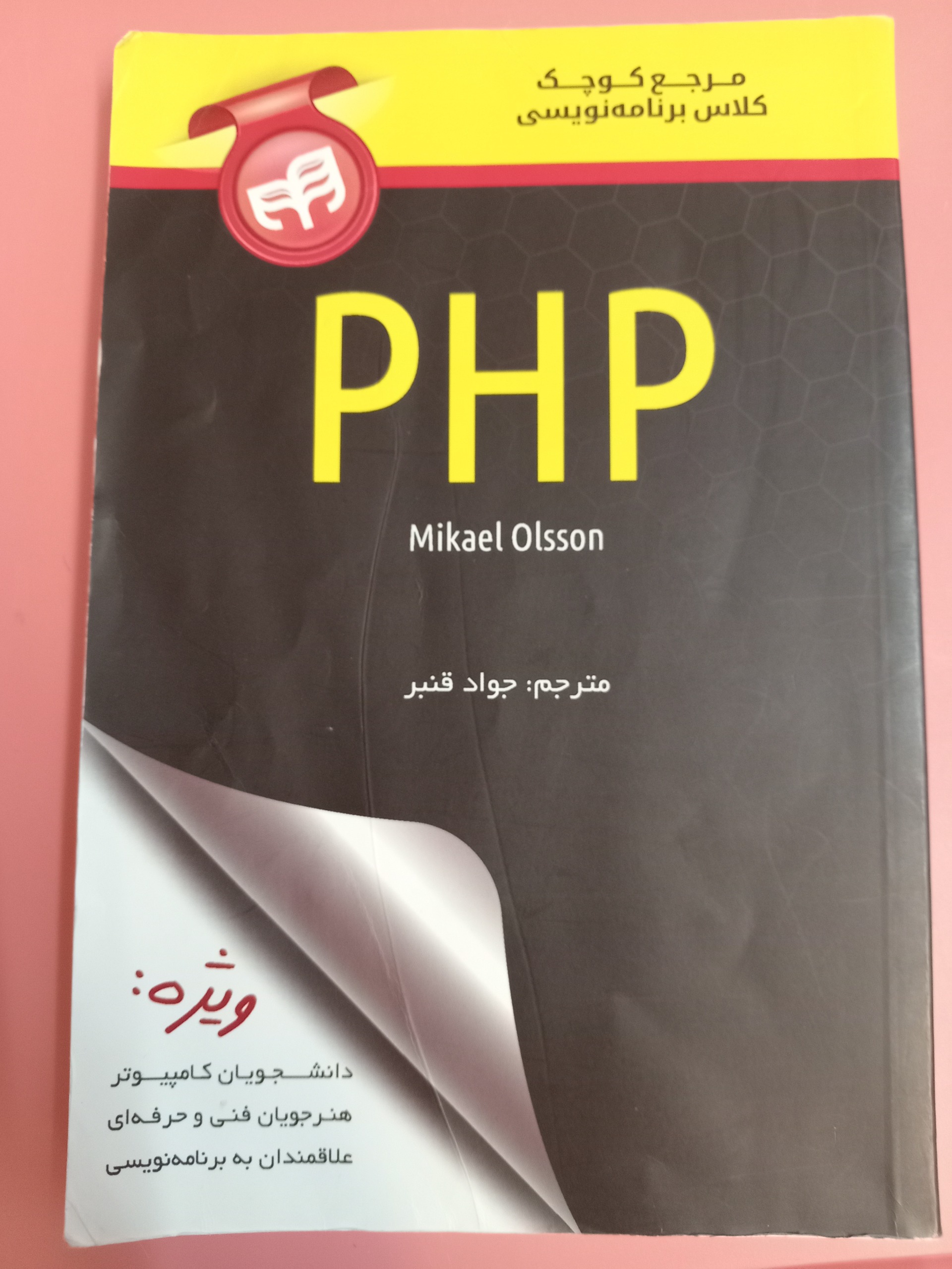 مرجع کوچک کلاس برنامه نویسی PHP