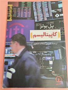 کاپیتالیسم