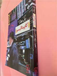 کاپیتالیسم