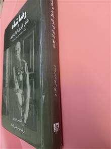 رضاشاه