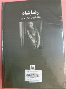 رضاشاه