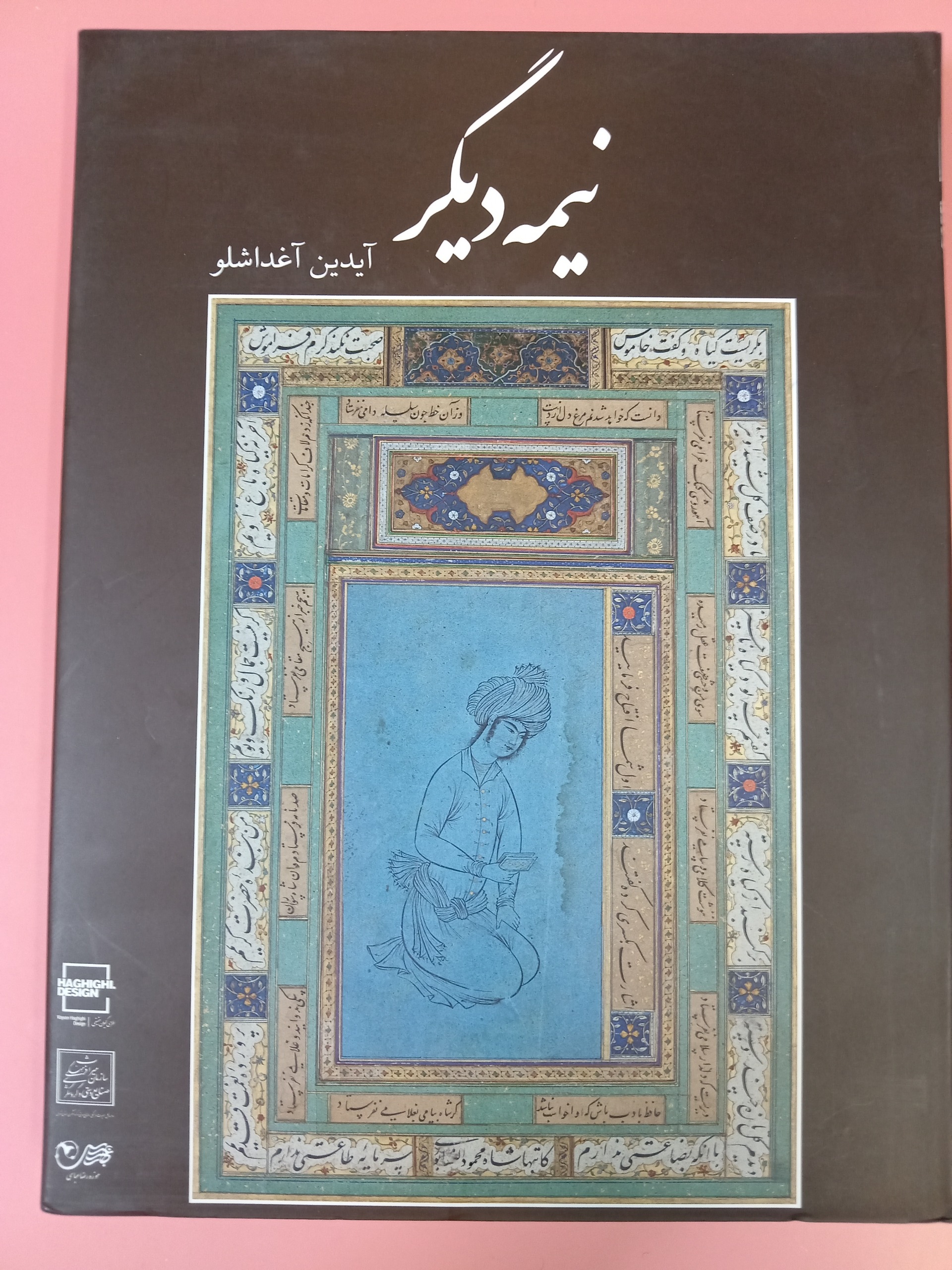 نیمه دیگر ایدین اغداشلو