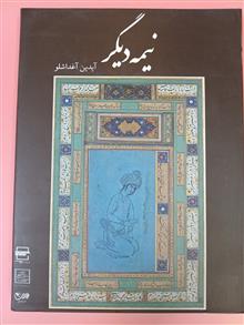 نیمه