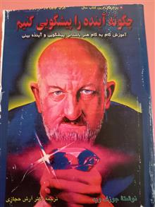 چگونه