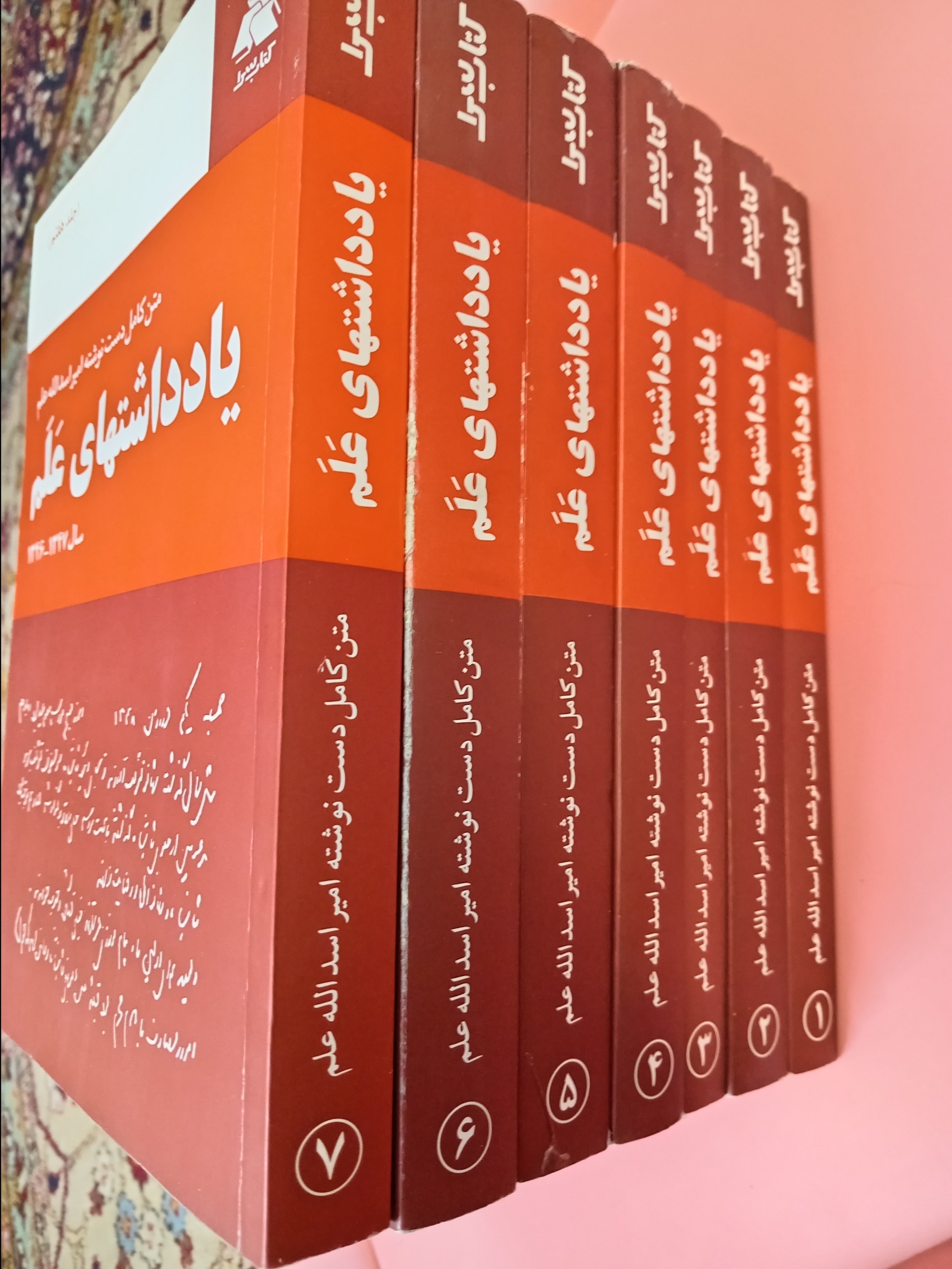 یادداشتهای علم  7 جلد کتاب سرا