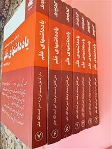 یادداشتهای