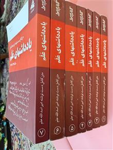 یادداشتهای