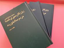 روزگار