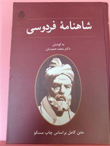 شاهنامه