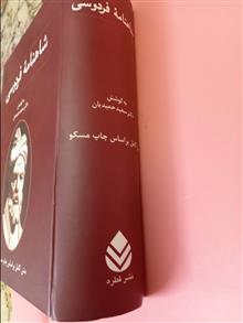 شاهنامه