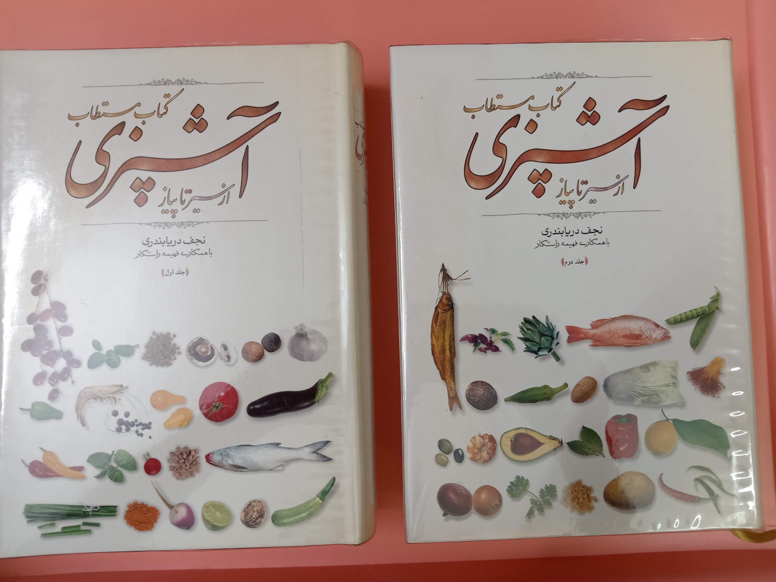 کتاب مستطاب اشپزی سیر تا پیاز دریابندری