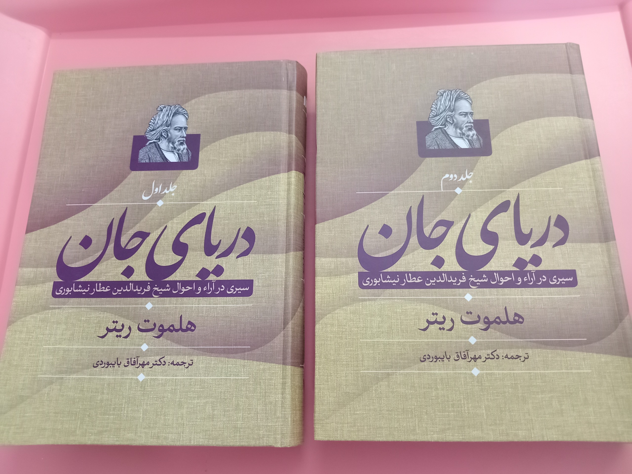 دریای جان سیری در احوال عطار نیشابوری