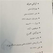 ارتش