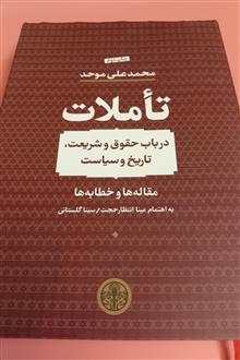تاملات