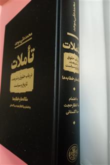 تاملات