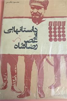 داستانهایی