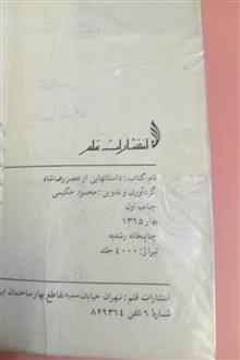 داستانهایی