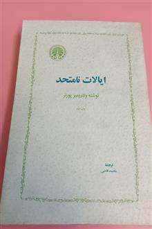 ایالات